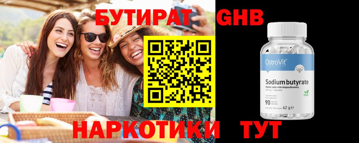 Саянск  Бутират бутандиол  БУТИРАТ  Вход с VPN 