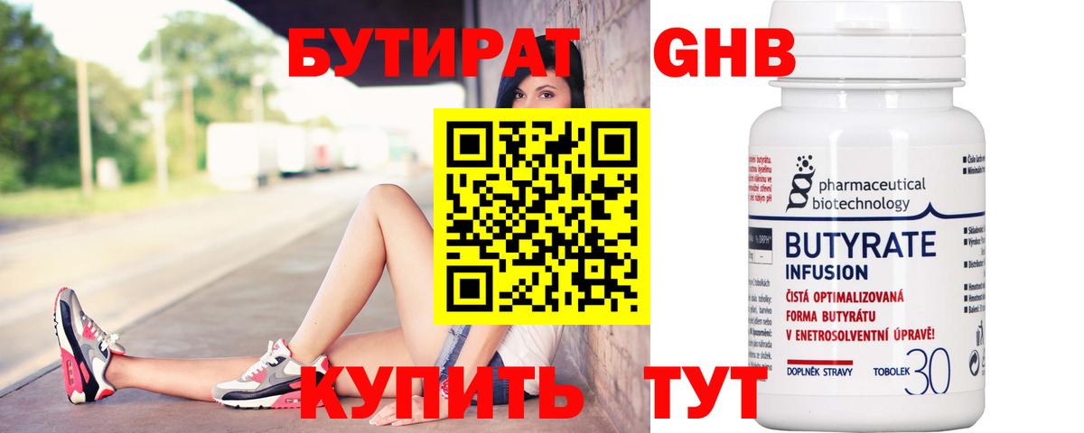 БУТИРАТ бутандиол Саянск