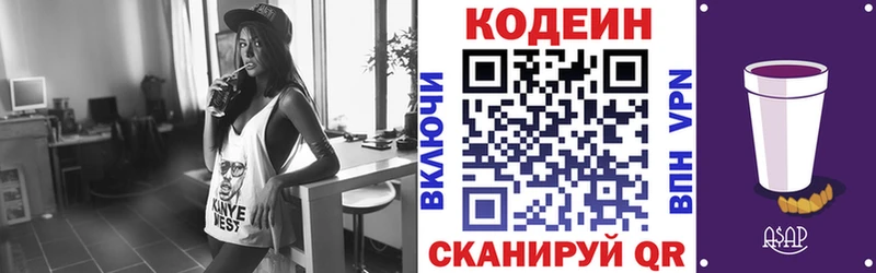 Codein напиток Lean (лин)  Саянск 