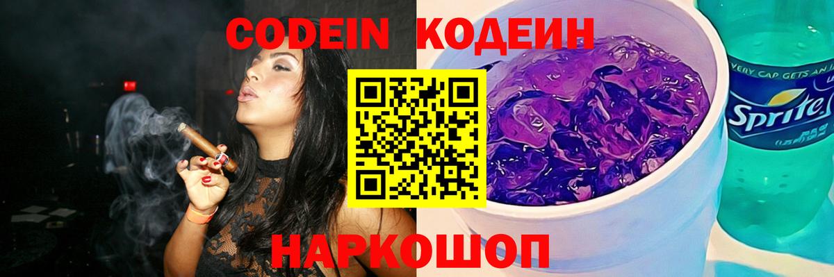 Кодеин Purple Drank  Codein Purple Drank  Вход с VPN  Саянск 