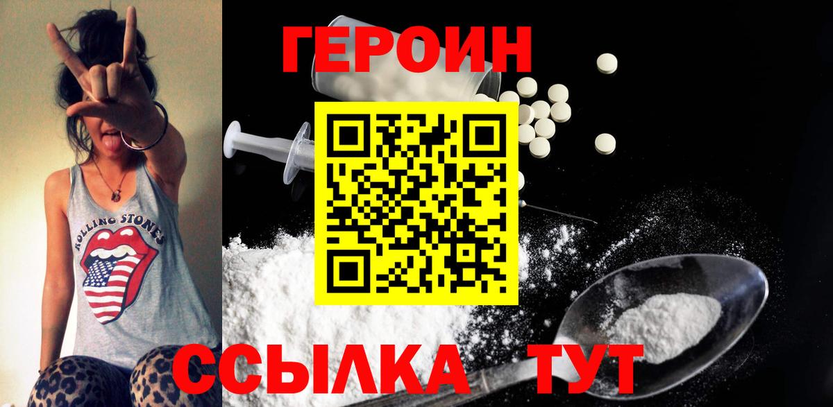 ГЕРОИН хмурый Саянск