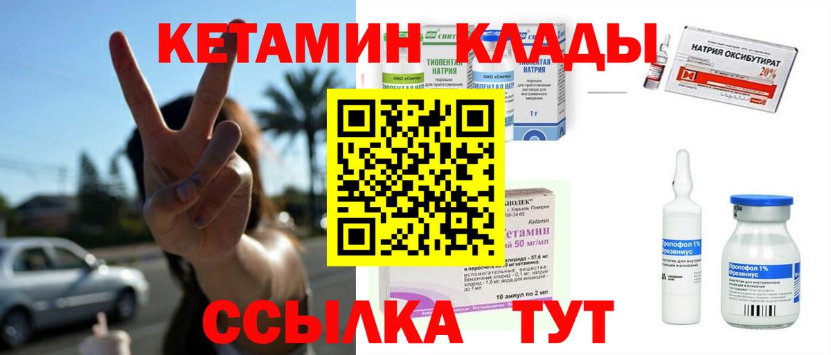 КЕТАМИН ketamine Саянск
