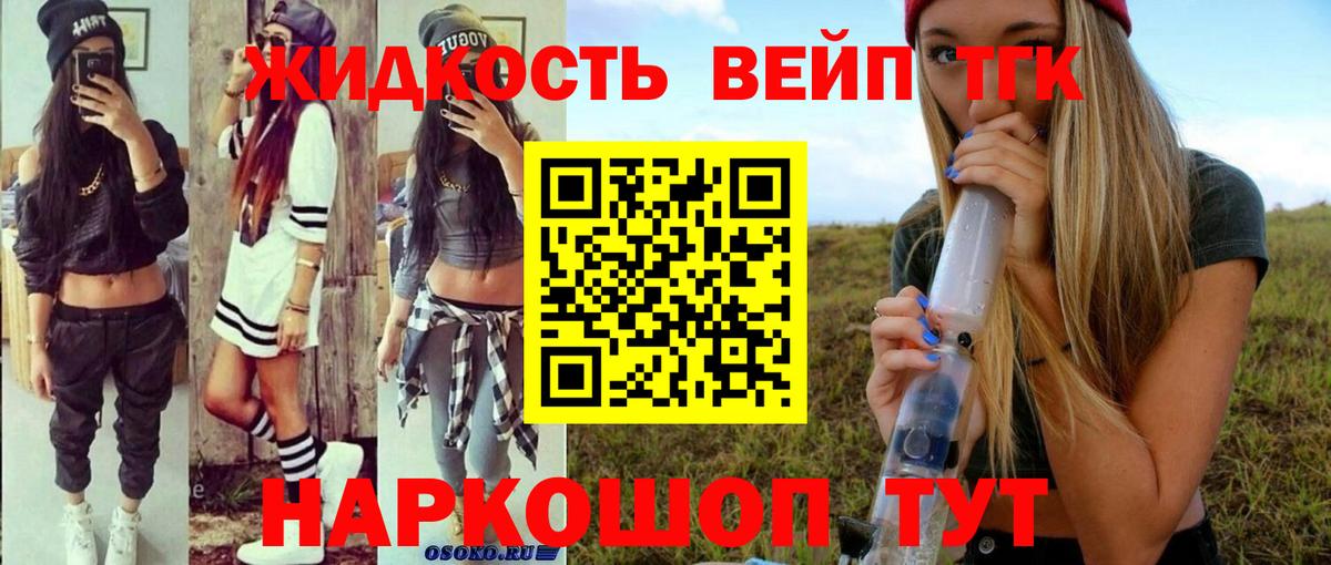 Дистиллят ТГК вейп с тгк  Вход с VPN  ТГК вейп  Саянск 