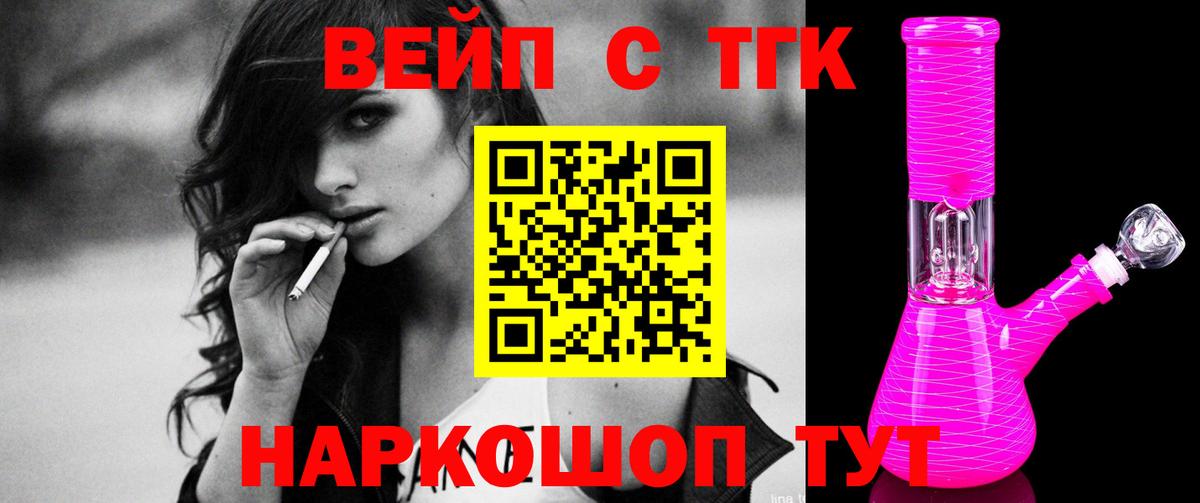 ТГК вейп с тгк Саянск
